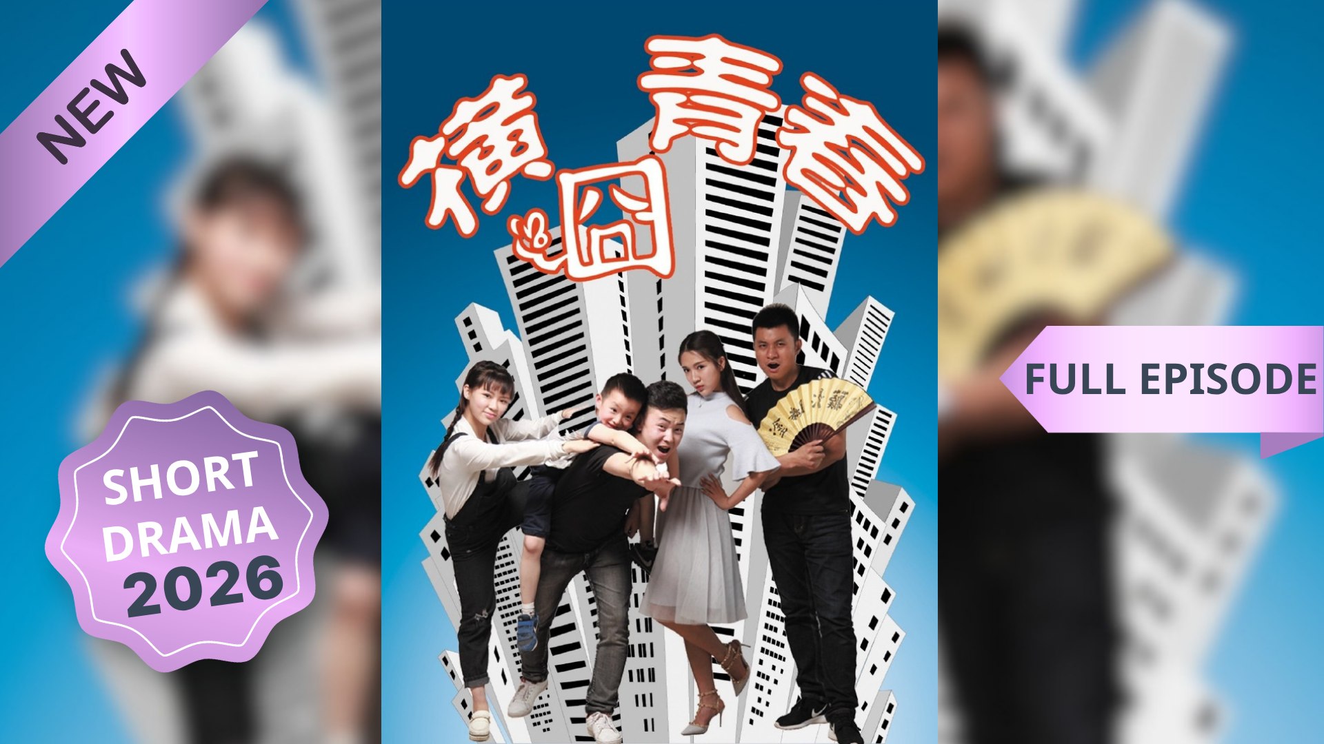 Pursue dreams in Hengdian_Chinese Drama