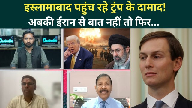 US Iran War Ceasefire Update: Islamabad Talks का दूसरा दौर, बात बिगड़ी तो Trump करेंगे बड़ा हमला?