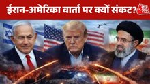 बयानों में विरोधाभास... ईरान-अमेरिका के बीच हो पाएगी दूसरे दौर की बातचीत? देखें बुलेटिन