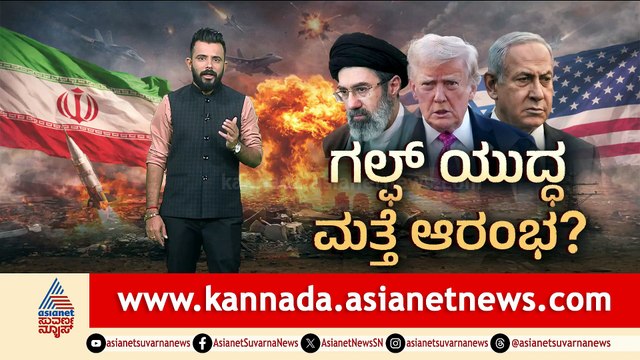 ಇರಾನ್-ಅಮೇರಿಕಾ ಸಂಘರ್ಷ: ಶಾಂತಿ ಮಾತುಕತೆ ವಿಫಲ, ದಾಳಿ ತೀವ್ರ