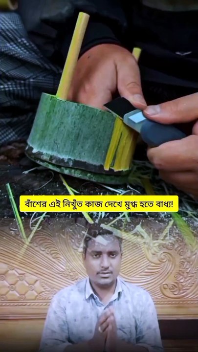 ‎সাধারণ বাঁশ থেকে অসাধারণ শিল্প: নিপুণ হাতে তৈরি নান্দনিক বাস্কেট!