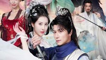 抖音新剧上线# 天骄女友退婚，我反手攻略她师尊 (上)