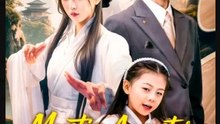 Mystic Ancestor Reborn as an Heiress Chinese Drama - English Sub
