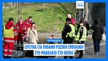 Ειδήσεις | 20 Απριλίου 2026 - Πρωινό δελτίο