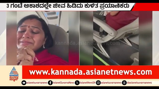 ಹುಬ್ಬಳ್ಳಿಯಲ್ಲಿ ತಪ್ಪಿದ ವಿಮಾನ ದುರಂತ; ಬದುಕುಳಿದ ನೂರಾರು ಜೀವಗಳು | Hubballi | Flight Emergency Landing