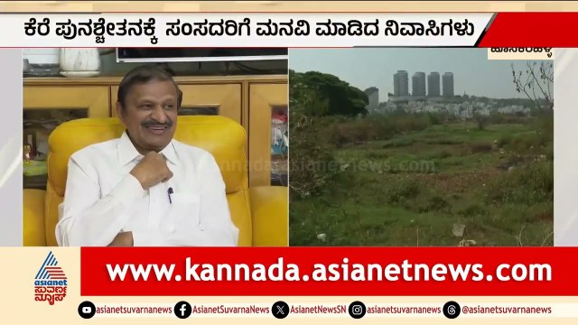 ಬತ್ತಿ ಹೋದ ಕೊಳವೆ ಬಾವಿಗಳು; ಕೆರೆ ಪುನಶ್ಚೇತನಕ್ಕೆ ಡಾ. CN ಮಂಜುನಾಥ್ ಮನವಿ | Bengaluru | Lake Rejuvenation