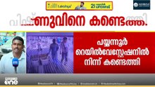 ലോൺ ആപ്പ് ഭീഷണിയെ തുടർന്ന് നാട് വിട്ട വടകര സ്വദേശിയെ കണ്ടെത്തി