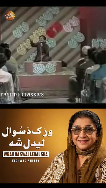 ناست نہ وے چِہ خوا کی - کشور سلطان - پشتو صدا بہار سندرے