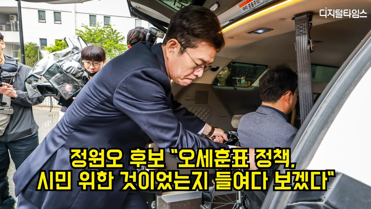 정원오 "오세훈표 정책, 시민 위한 것이었는지 들여다 보겠다" #정원오 #서울시장 #장애인
