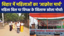 नारी शक्ति वंदन अधिनियम को लेकर बिहार में एनडीए की महिलाओं कार्यकर्ताओं का ‘आक्रोश मार्च’, विपक्ष को घेरने की तैयारी!