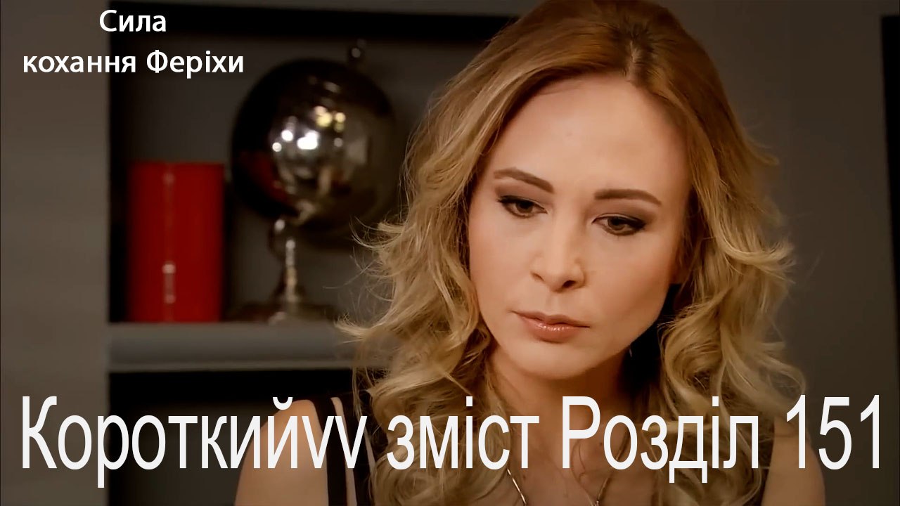 Розділ Короткий зміст