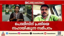 കായംകുളത്തെ ലൈം​ഗികാതിക്രമത്തിൽ പൊലീസിനെതിരെ ​ഗുരുതര ആരോപണങ്ങളുമായി യുവതി