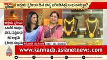 ಅಕ್ಷಯ ತೃತೀಯ; ದಾನ-ಧರ್ಮ ಮಾಡಲು ಇದು ಒಳ್ಳೆಯ ಸಮಯನಾ? | Akshaya Tritiya 2026 | Suvarna News