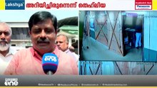 'ഇത്രയും വലിയ സംഭവം നടന്നിട്ടും UDF അല്ലാത്ത മറ്റാരെങ്കിലും ഇവിടെ വന്നോ...? പിന്നിൽ വലിയ ഗൂഢാലോചന'