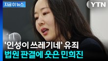 민희진 향해 비속어 쓰더니...'손해배상' 부메랑 맞은 악플러들 [지금이뉴스] / YTN