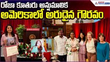 Rk Roja Daughter Anshumalika Wins Prestigious Herman B Wells Award in USA | Asianet News Telugu