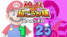 太鼓の達人Wii超ごうか版 最大コンボ数 1 - 25