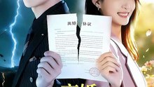 抖音新剧上线#离婚，姐转头就去相亲 (上)