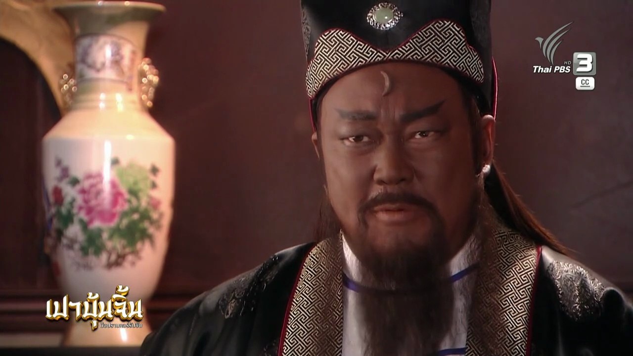 เปาบุ้นจิ้น มือปราบคอร์รัปชัน ตอนที่ 47 (EP.47)...