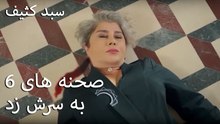 به سرش زد  -  سبد رخت چرک