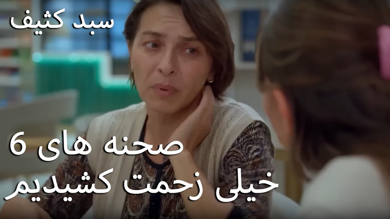 خیلی زحمت کشیدیم  -  سبد رخت چرک