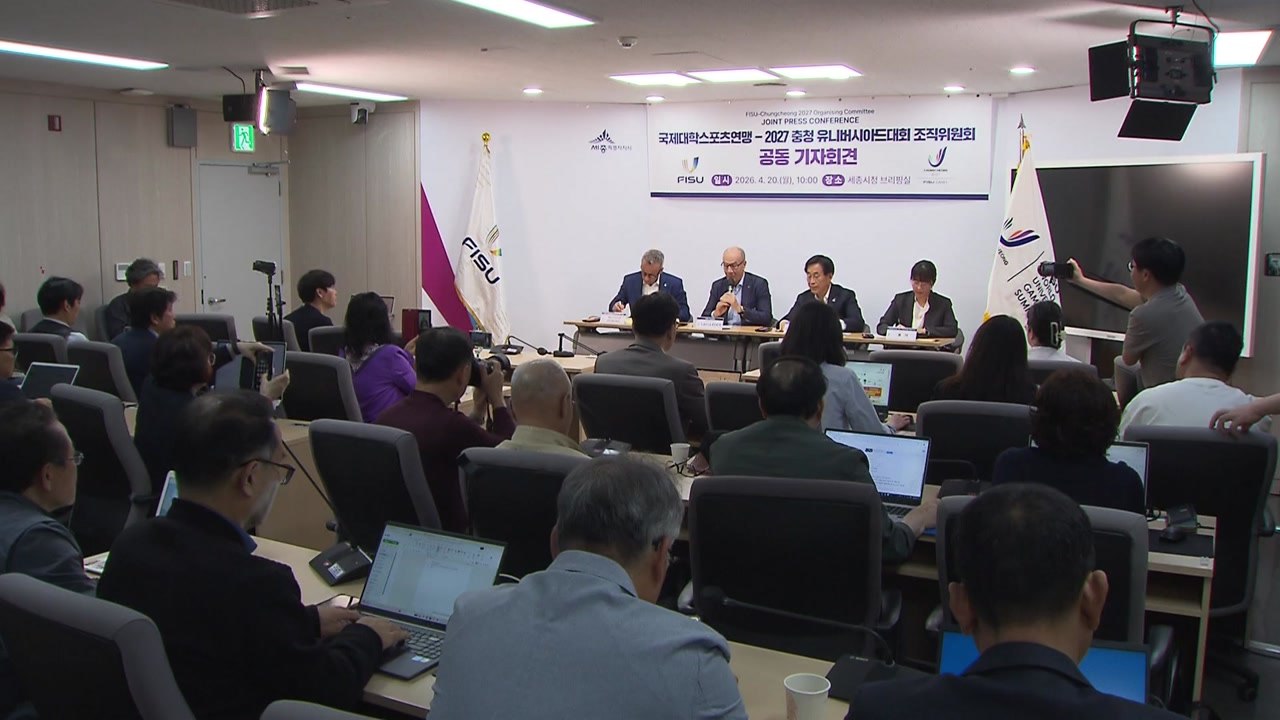 FISU 회장단 "2027 충청권 U대회 북한 참가 추진" / YTN
