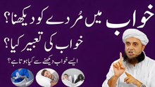 Khawab Mn Murda Nazr Aye To Kya Matlab?Hairan Kun Taber| Is Ki Taber Apko Hila De|Mufti Tariq Masood