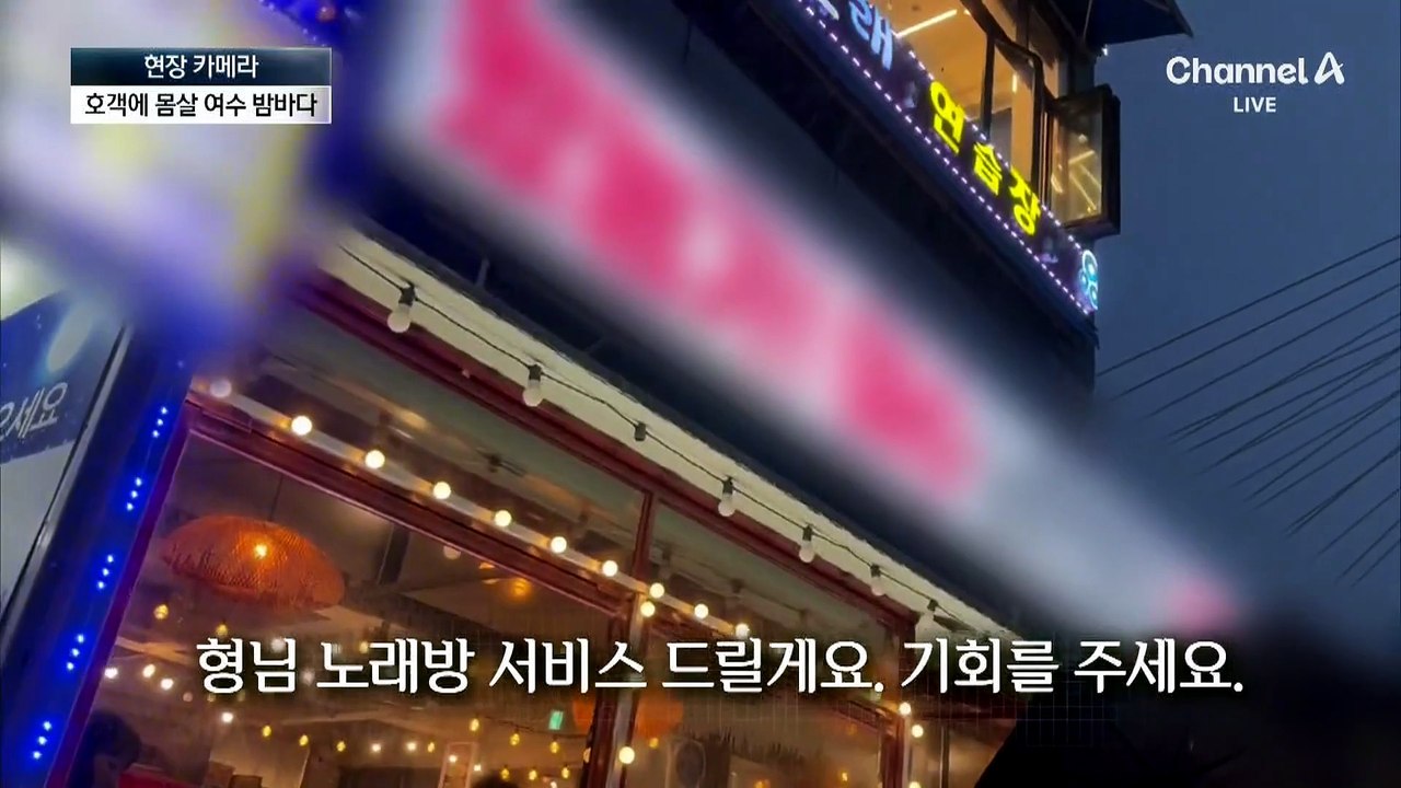 [현장 카메라]여수 밤바다는 지금 ‘불법 호객전쟁’