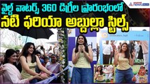 Actress Faria Abdullah Launches 360° Immersive Dome Experience at Wild Waters | Asianet News Telugu