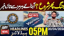 Islamabad Talks | Iran US Ceasefire | Big News From Iran | ARY News 5 PM Headlines | 20 Apr 26
