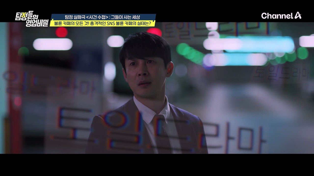 불륜 카페에 업로드된 '외도 자랑 글'의 주인공은 나의 아내?! 수상한 알리바이! 의...
