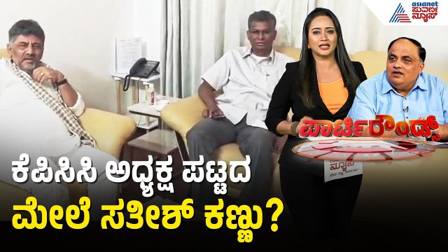 CM ಮೌನ, ಸತೀಶ್ ಅಬ್ಬರ! ಅಲ್ಪಸಂಖ್ಯಾತರ ರಕ್ಷಣೆಗೆ ನಿಂತ ಸಚಿವ | Satish Jarkiholi | Suvarna Party Rounds