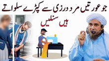Jo Aurtein Mard Darzi Se Kapde Silwati Hai Sunle | Mufti Tariq Masood | Meraislamss