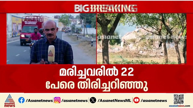വിരുദുനഗറിൽ മരിച്ചവരുടെ മൃതദേഹം ഏറ്റുവാങ്ങാതെ ബന്ധുക്കൾ; മരിച്ചവരിൽ 22 പേരെ തിരിച്ചറിഞ്ഞു
