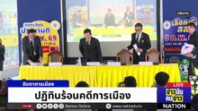 เมษาฯ ไฟลุก! การเมืองไทย ระอุ | ข่าวข้นคนข่าว | 20 เม.ย. 69 | PART 1