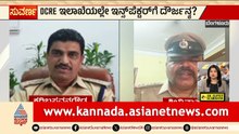 ಐಪಿಎಸ್ ಅಧಿಕಾರಿ ಸುಧೀರ್ ಕುಮಾರ್ ರೆಡ್ಡಿ ವಿರುದ್ಧ ಎಸ್ಪಿ | Karnataka Express News | Suvarna News