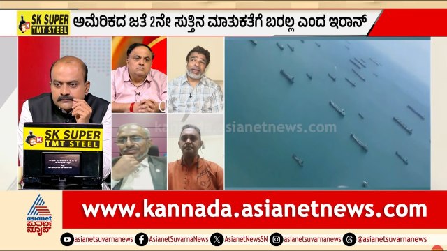 ಏಪ್ರಿಲ್ 22ಕ್ಕೆ ಮುಕ್ತಾಯವಾಗಲಿದೆಯೇ ಕದನ ವಿರಾಮ? | USA vs Iran Naval War | Oil Crisis | LRC | Suvarna News