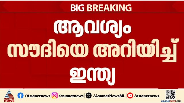 ഹോർമുസിൽ നിയന്ത്രണം നീക്കണം; ആവശ്യം സൗദിയെ അറിയിച്ച് ഇന്ത്യ | Iran - Israel Conflict
