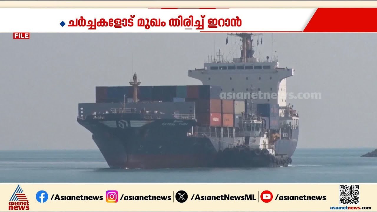 ഹോർമുസിനെ ചൊല്ലി പോരാട്ടം കടുക്കുന്നു; സമാധാന ചർച്ചകളോട് മുഖം തിരിച്ച് ഇറാൻ| Strait of Hormuz