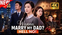 [New Film] Wanna Marry My Dad Hell No | Full Movie (2026)