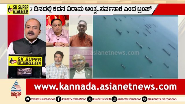 ಸೀಸ್ ಫೈರ್ (ಕದನ ವಿರಾಮ) ಎಂಬುದು ಕೇವಲ ನಾಟಕವೇ? | USA vs Iran Naval War | Oil Crisis | LRC | Suvarna News