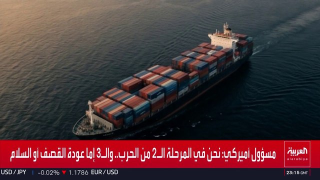 تفاصيل اعتراض القوات الأميركية سفينة الشحن الإيرانية توسكا أثناء إبحارها باتجاه ميناء بندر عباس