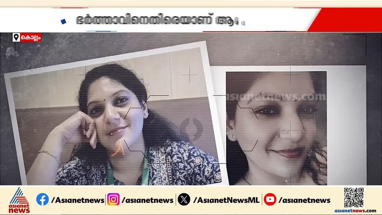 യുവതിയുടെ മരണത്തിൽ ദുരൂഹത ആരോപിച്ച് കുടുംബം; ഭർ...