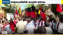 യുവവോട്ടർമാരെ ആകർഷിക്കാൻ നടൻ വിജയ്: വെളാചേരിയിൽ കോൺഗ്രസ് ഇത്തവണ ശക്തമായ മത്സരം