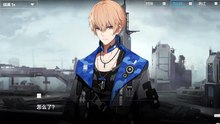 《战双：帕弥什》好感度剧情——[里·乱数] 第3章