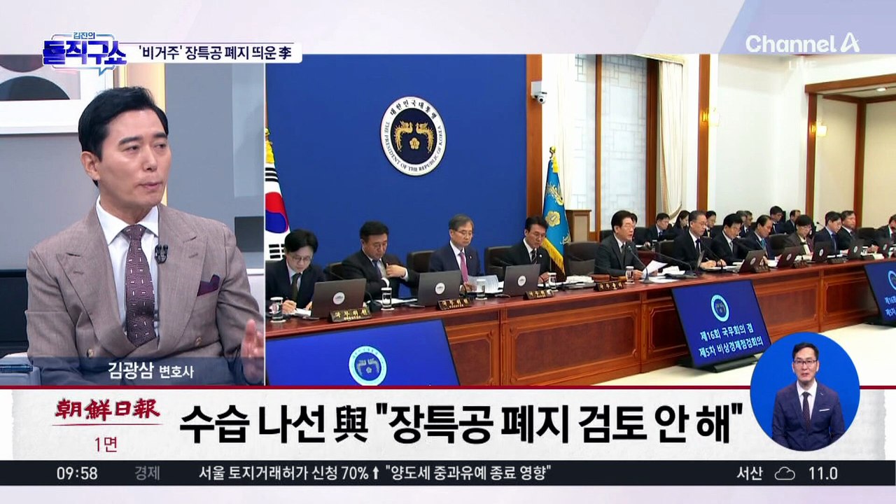 [핫피플]‘비거주’ 장특공 폐지 띄운 이 대통령…선거 앞두고 선 긋는 與