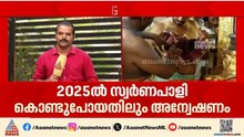 ദ്വാരപാലക ശില്‍പ പാളി കേസില്‍ PS പ്രശാന്തിനെ വീണ്ടും ചോദ്യം ചെയ്ത് SIT