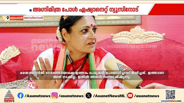 TMC സർക്കാർ അഴിമതി നിറഞ്ഞതായി മാറി, ബംഗാളിൽ ഇത്തവണ ബിജെപി അധികാരത്തിൽ എത്തും: അ​ഗ്നിമിത്ര പോൾ