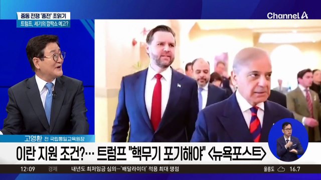 중동 전쟁 ‘종전’ 초읽기…트럼프, 직접 담판 지을까?