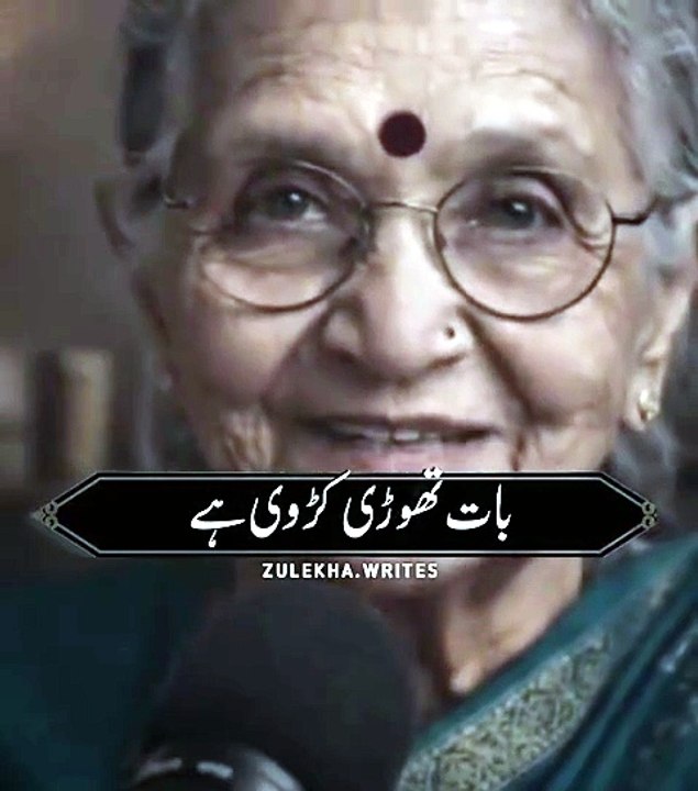 بات تھوڑی کڑوی ہے مگر حقیقت ہے💯🤔